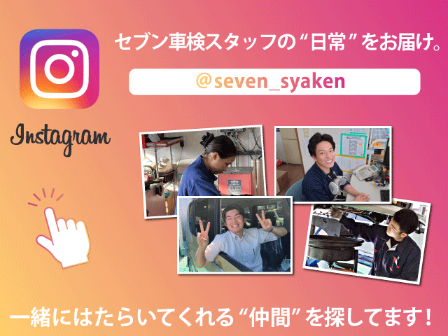 三郷市の安い車検【最短60分のセブン車検】WEB予約OK！