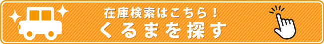 ▼トーサイ北上金ヶ崎　最新在庫一覧