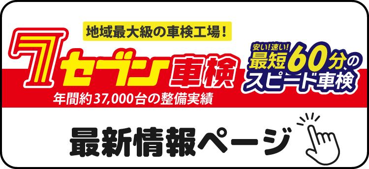三郷第一工場（セブン車検三郷本店）｜トーサイは埼玉・東京