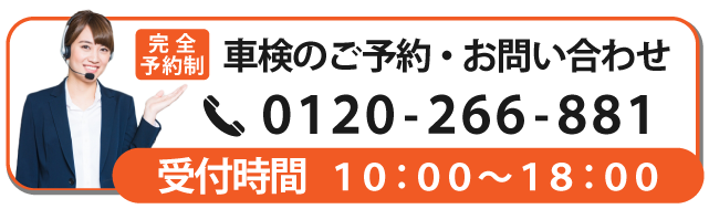 電話で車検を予約する