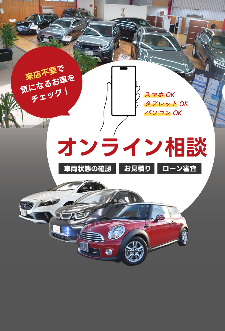 オンライン商談