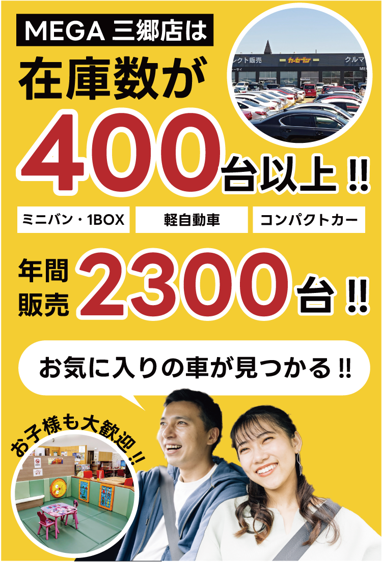 MEGA三郷店は在庫数が400代以上